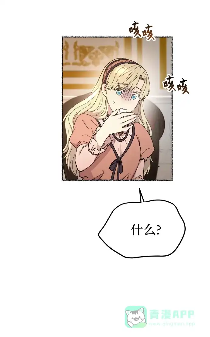 《废皇子的神秘情人》第106话 更好的名字（1） 第19页