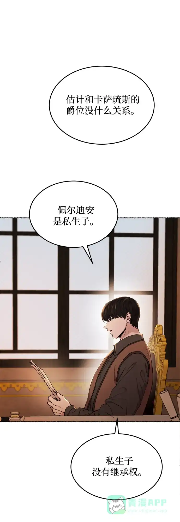 《废皇子的神秘情人》第106话 更好的名字（1） 第51页