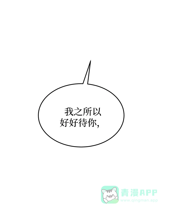 《废皇子的神秘情人》第106话 更好的名字（1） 第84页