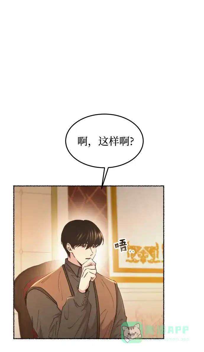 《废皇子的神秘情人》第106话 更好的名字（1） 第13页