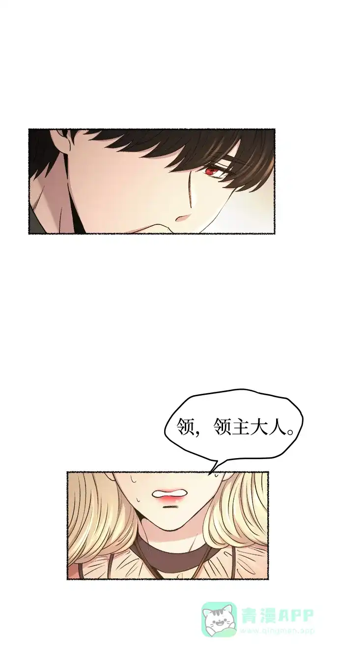 《废皇子的神秘情人》第106话 更好的名字（1） 第25页