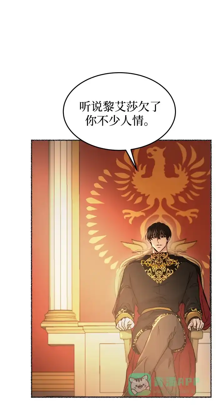 《废皇子的神秘情人》第106话 更好的名字（1） 第78页