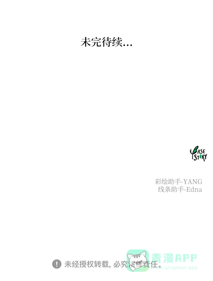 《废皇子的神秘情人》第106话 更好的名字（1） 第94页