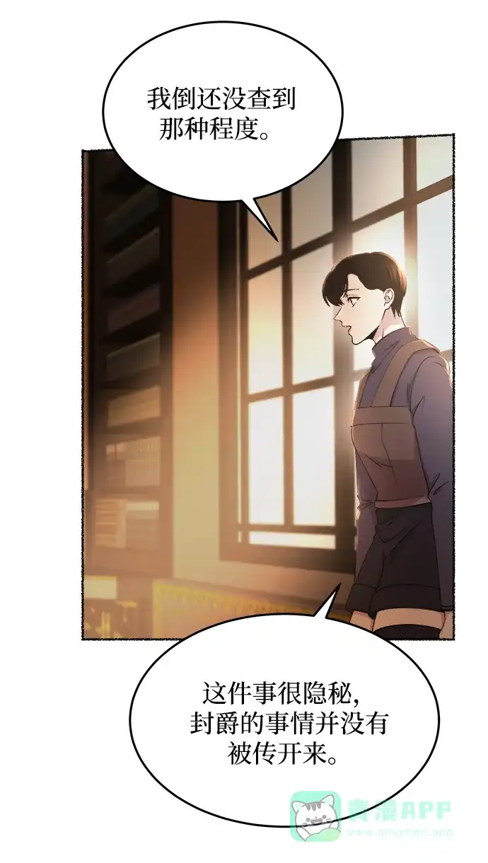 《废皇子的神秘情人》第106话 更好的名字（1） 第58页