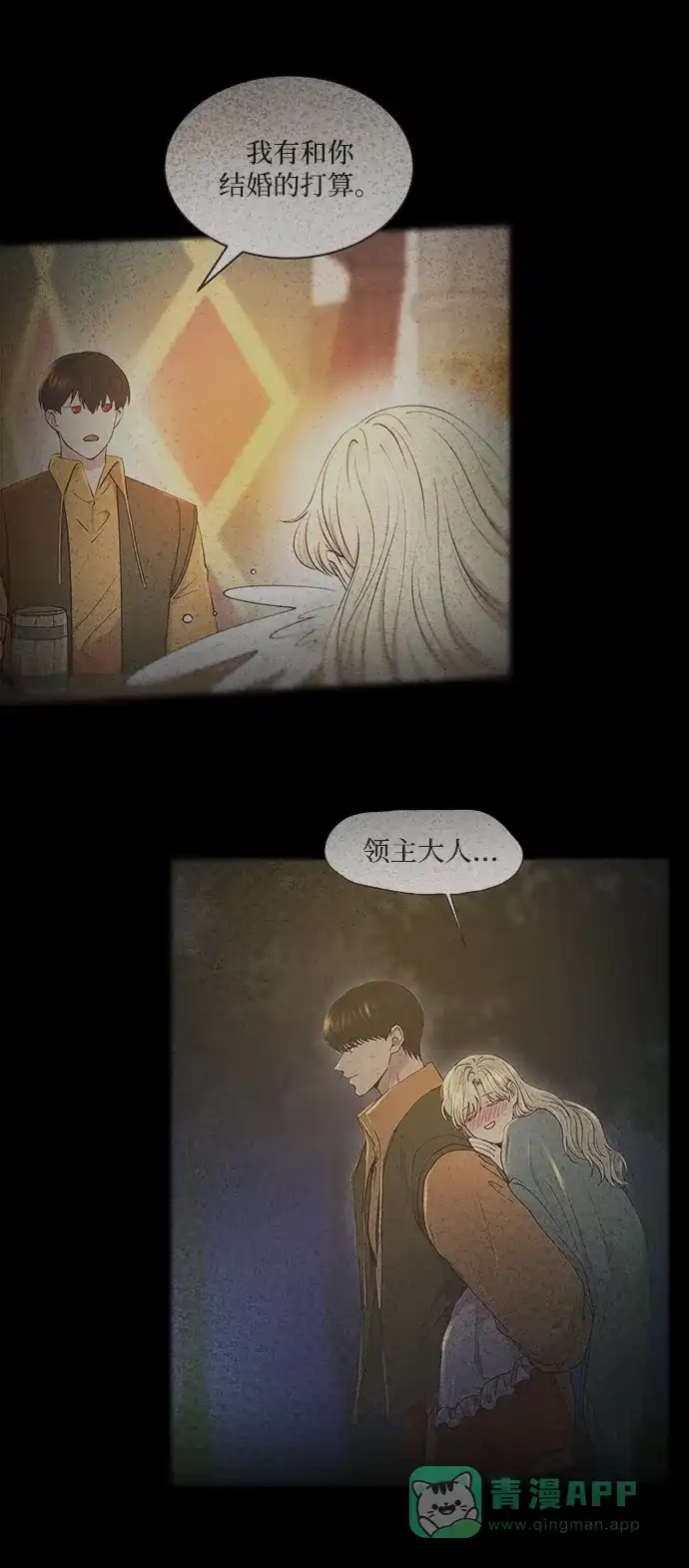 《废皇子的神秘情人》第106话 更好的名字（1） 第23页