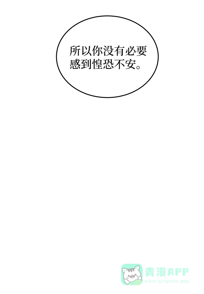 《废皇子的神秘情人》第106话 更好的名字（1） 第86页