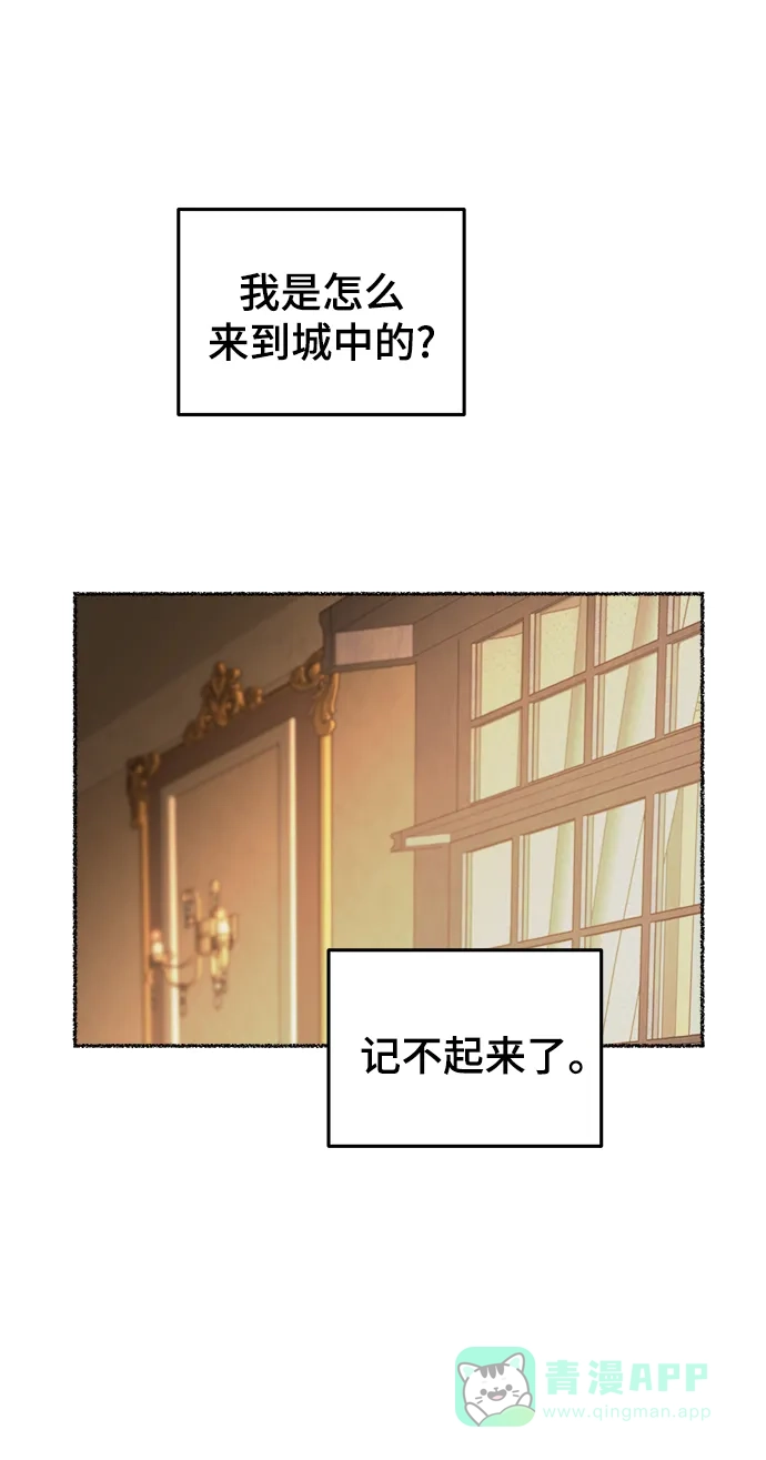 《废皇子的神秘情人》第106话 更好的名字（1） 第4页