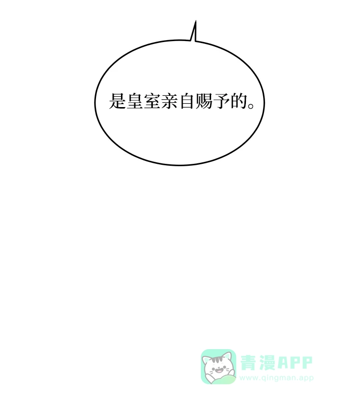 《废皇子的神秘情人》第106话 更好的名字（1） 第54页