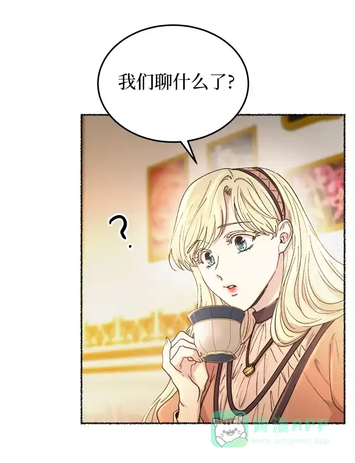 《废皇子的神秘情人》第106话 更好的名字（1） 第16页