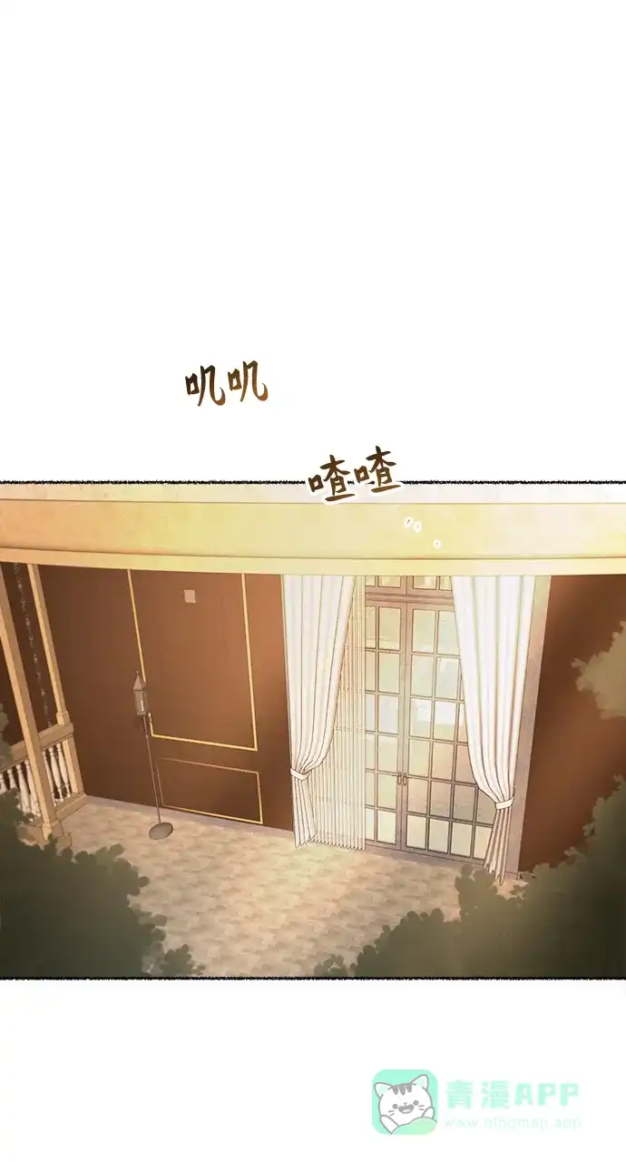 《废皇子的神秘情人》第106话 更好的名字（1） 第1页