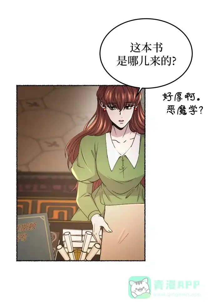《废皇子的神秘情人》第106话 更好的名字（1） 第62页