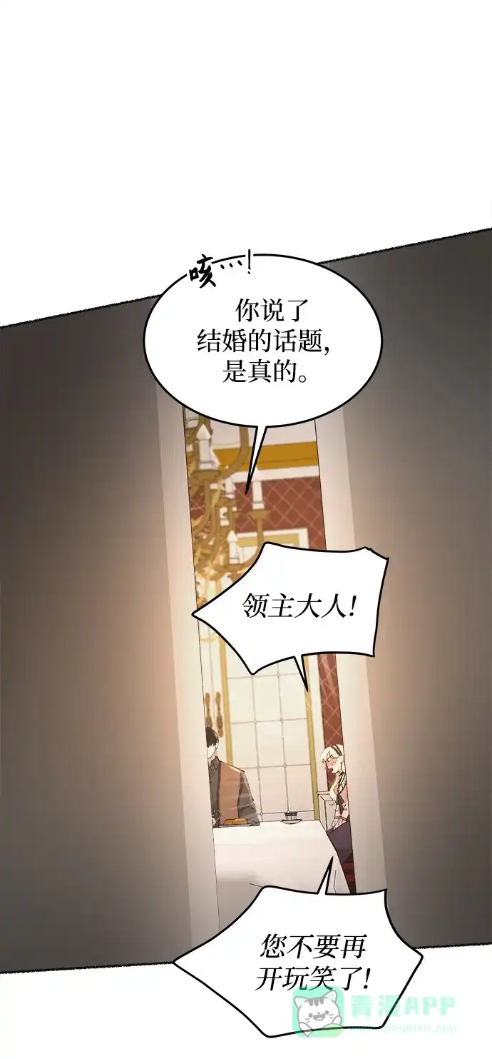 《废皇子的神秘情人》第106话 更好的名字（1） 第36页