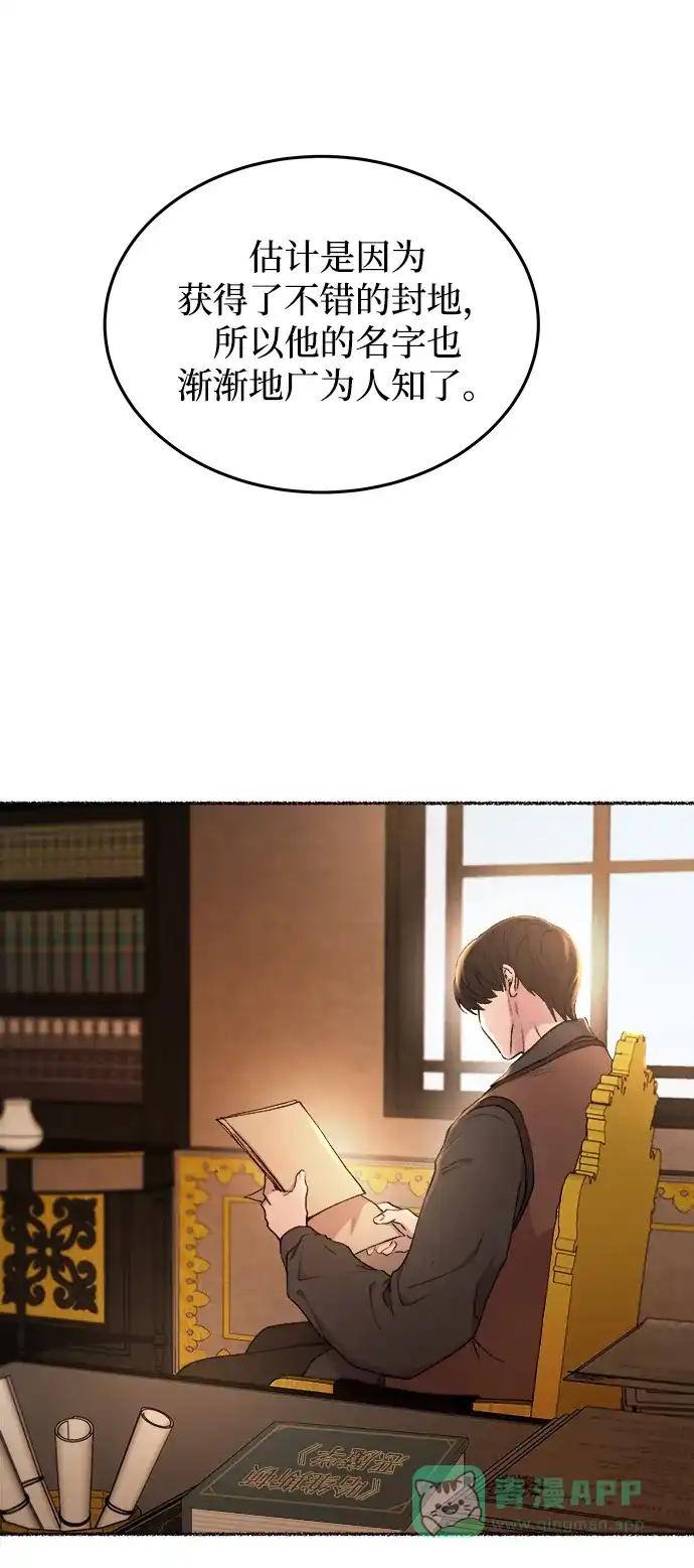 《废皇子的神秘情人》第106话 更好的名字（1） 第59页