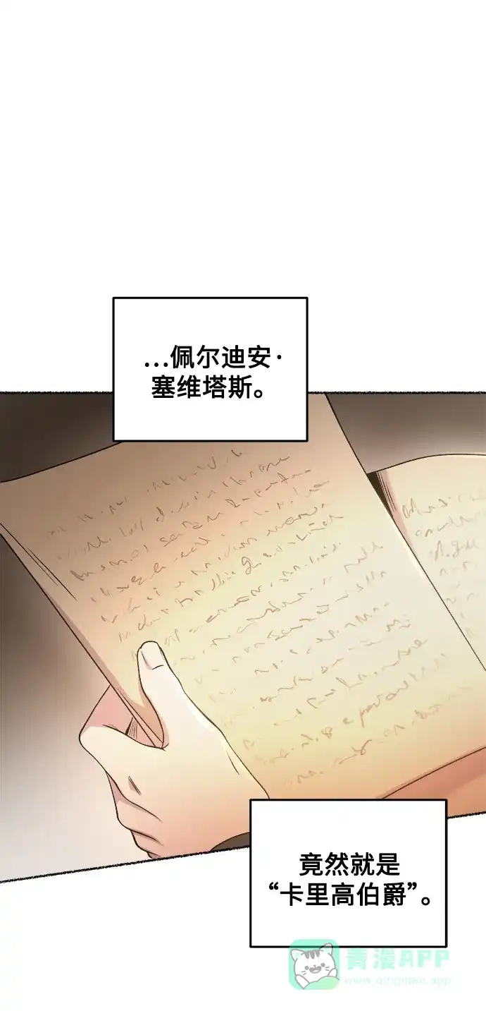 《废皇子的神秘情人》第106话 更好的名字（1） 第60页