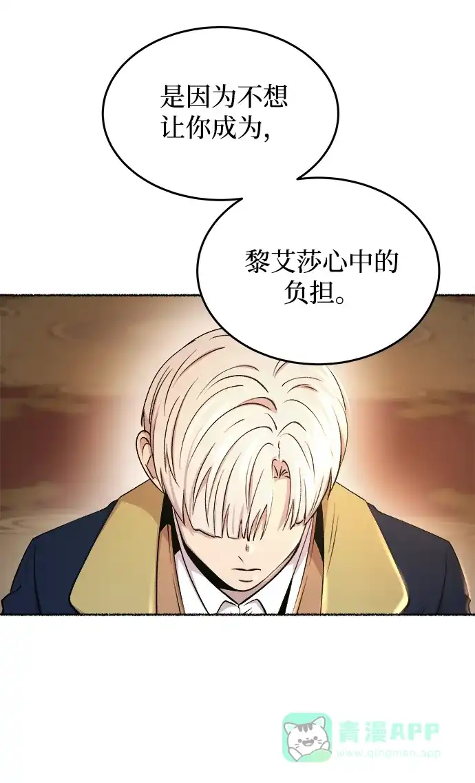 《废皇子的神秘情人》第106话 更好的名字（1） 第85页