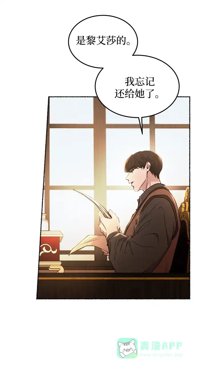 《废皇子的神秘情人》第106话 更好的名字（1） 第63页