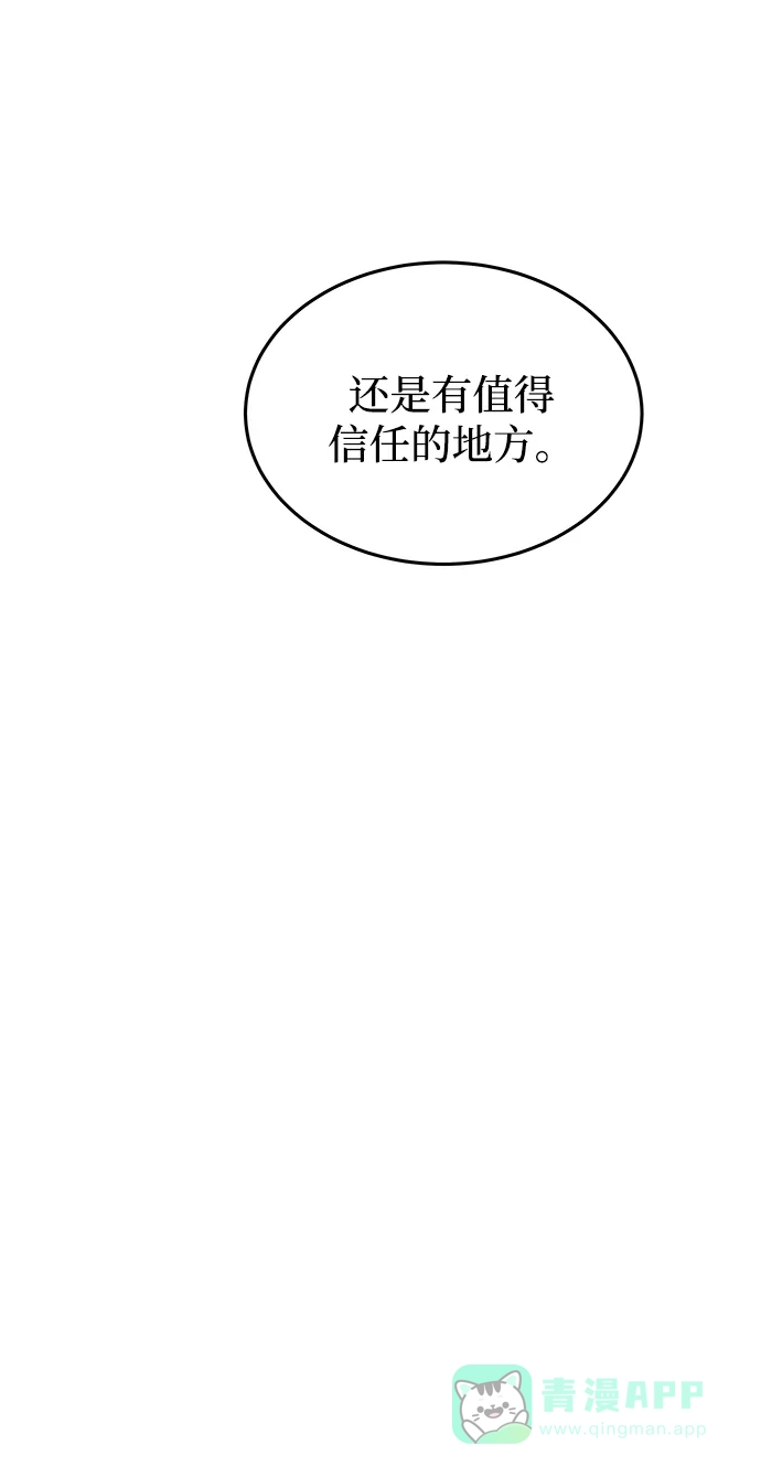 《废皇子的神秘情人》第106话 更好的名字（1） 第73页