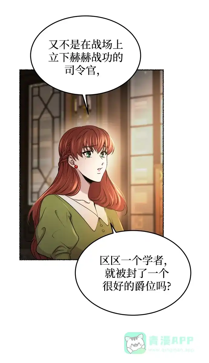 《废皇子的神秘情人》第106话 更好的名字（1） 第57页