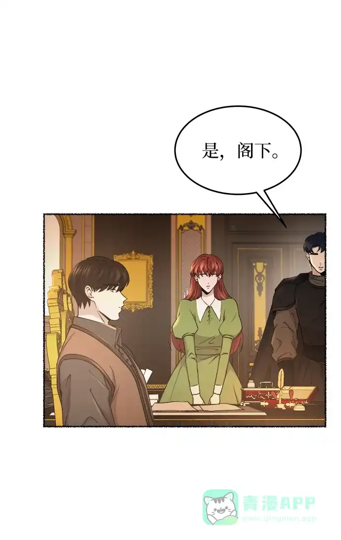 《废皇子的神秘情人》第106话 更好的名字（1） 第67页