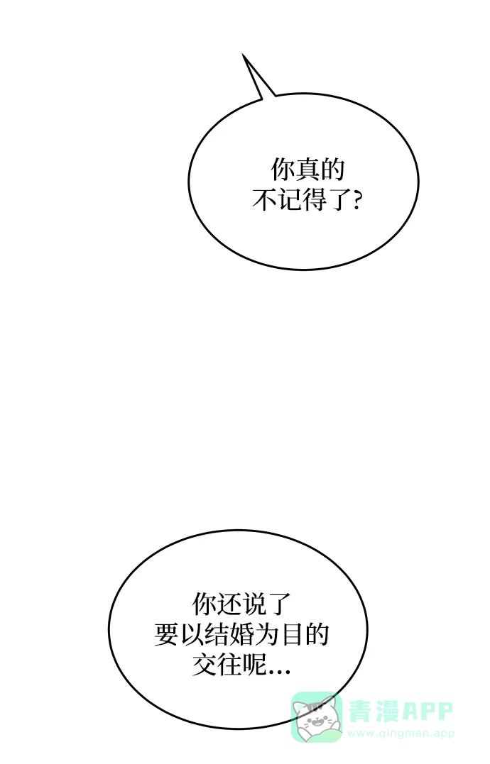 《废皇子的神秘情人》第106话 更好的名字（1） 第21页