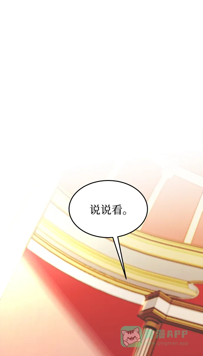 《废皇子的神秘情人》第106话 更好的名字（1） 第91页