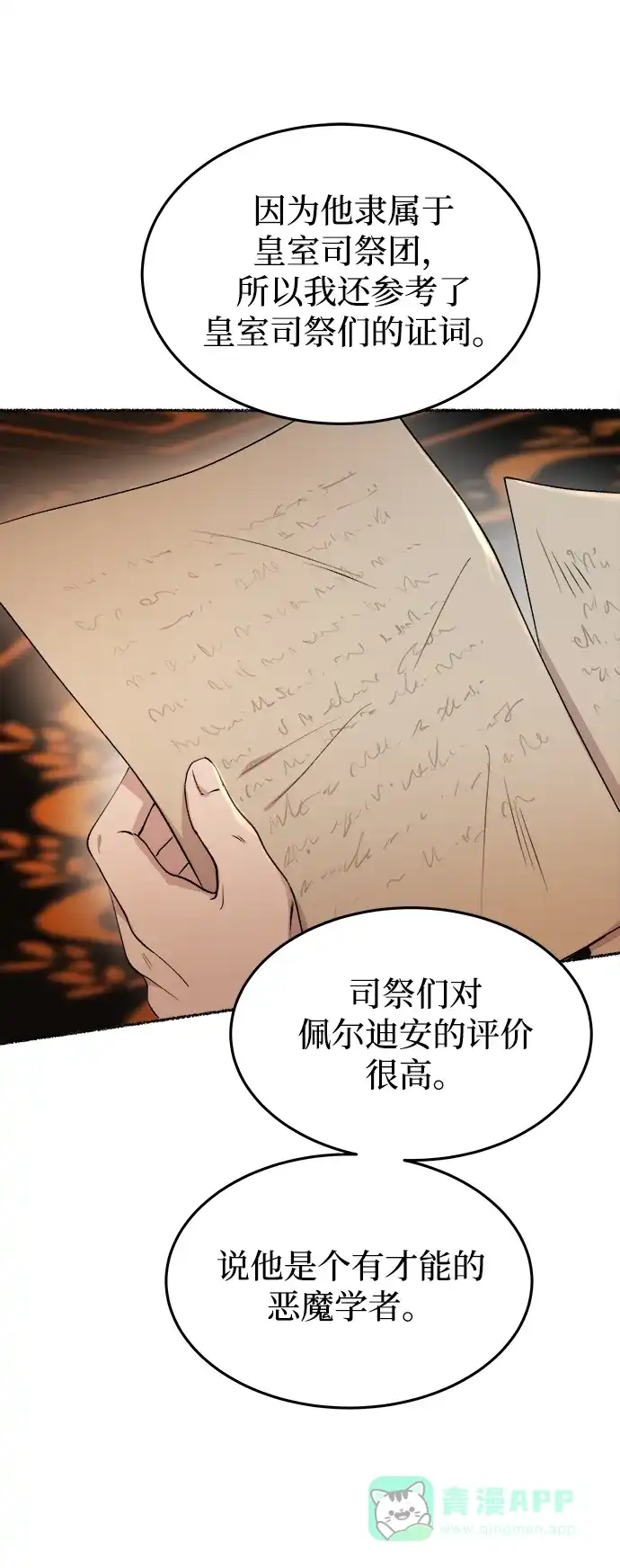 《废皇子的神秘情人》第106话 更好的名字（1） 第49页