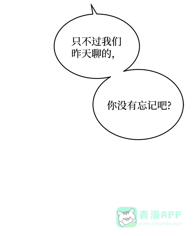 《废皇子的神秘情人》第106话 更好的名字（1） 第15页