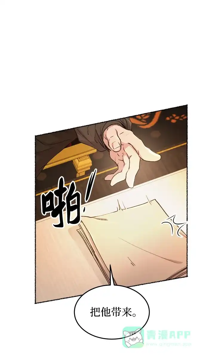 《废皇子的神秘情人》第106话 更好的名字（1） 第66页