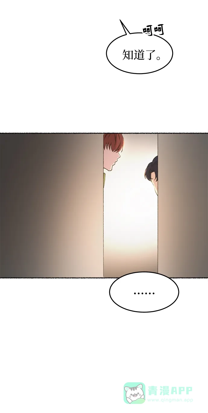 《废皇子的神秘情人》第106话 更好的名字（1） 第37页