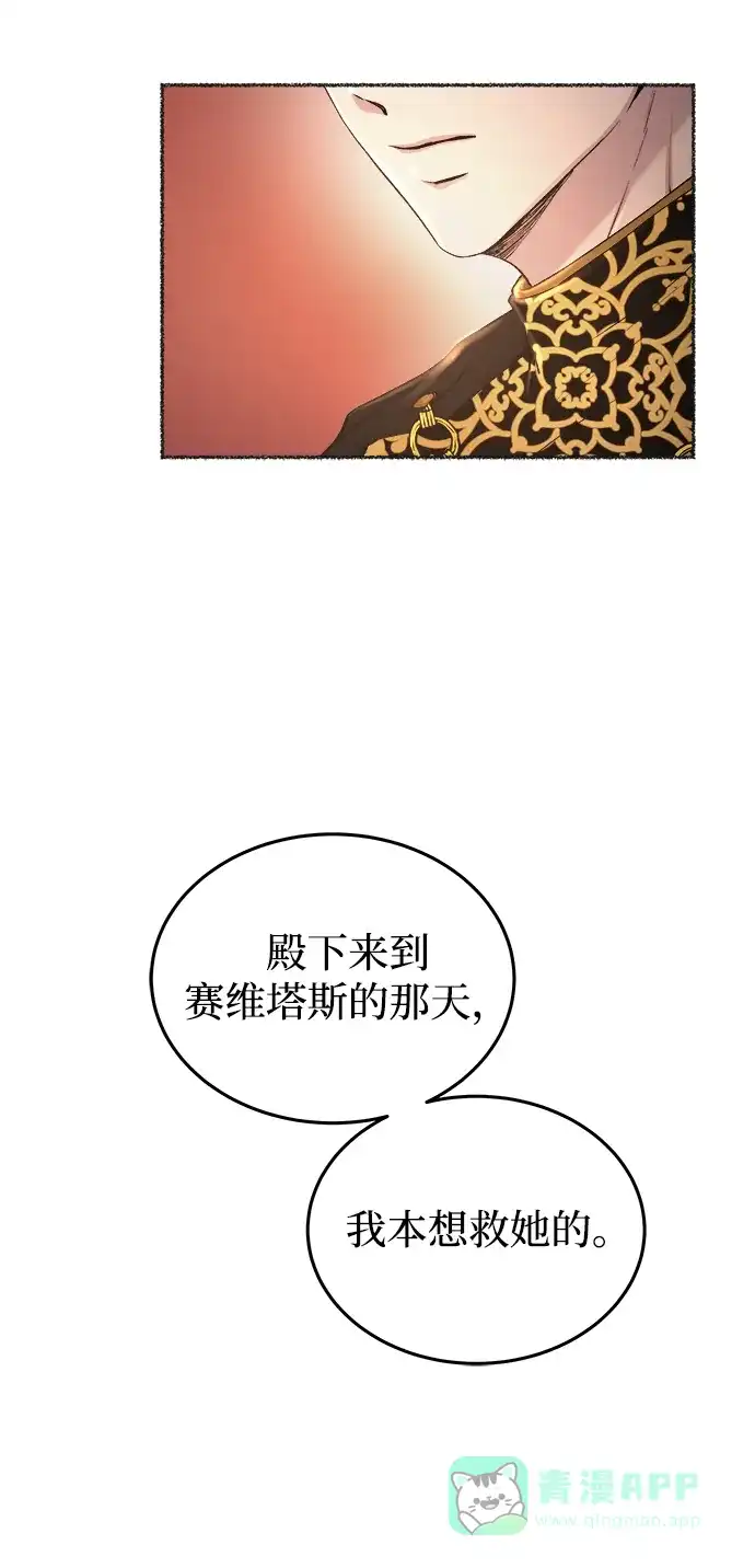 《废皇子的神秘情人》第107话 更好的名字（2） 第15页