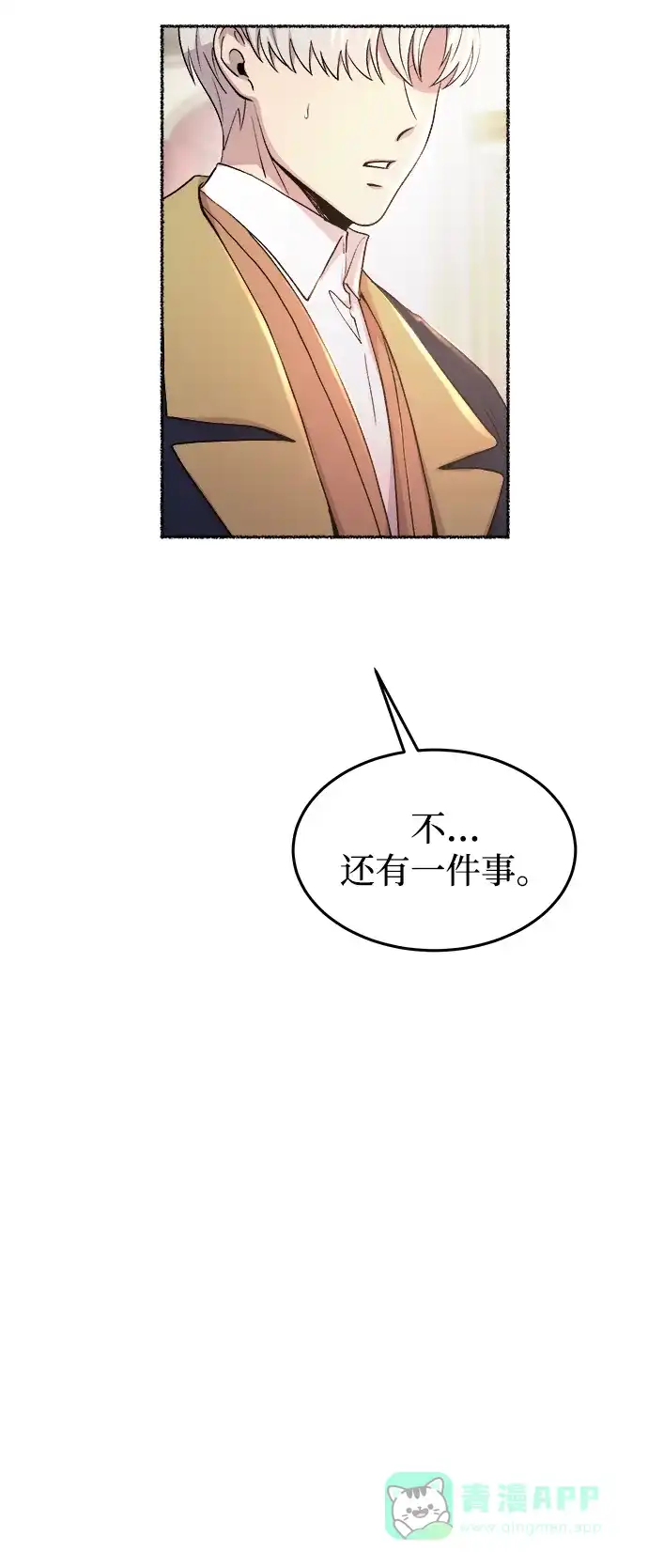 《废皇子的神秘情人》第107话 更好的名字（2） 第80页