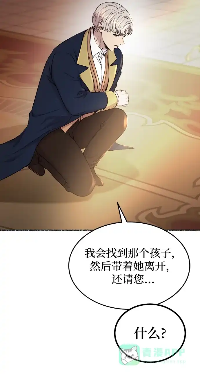 《废皇子的神秘情人》第107话 更好的名字（2） 第37页