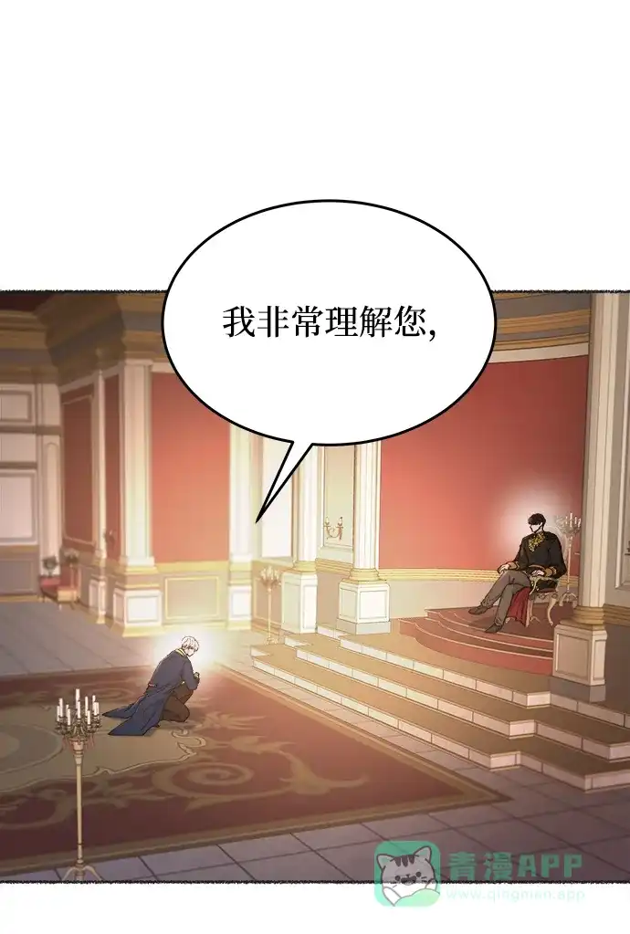 《废皇子的神秘情人》第107话 更好的名字（2） 第8页