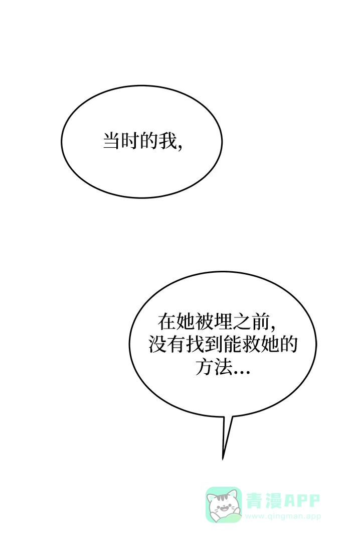 《废皇子的神秘情人》第107话 更好的名字（2） 第19页