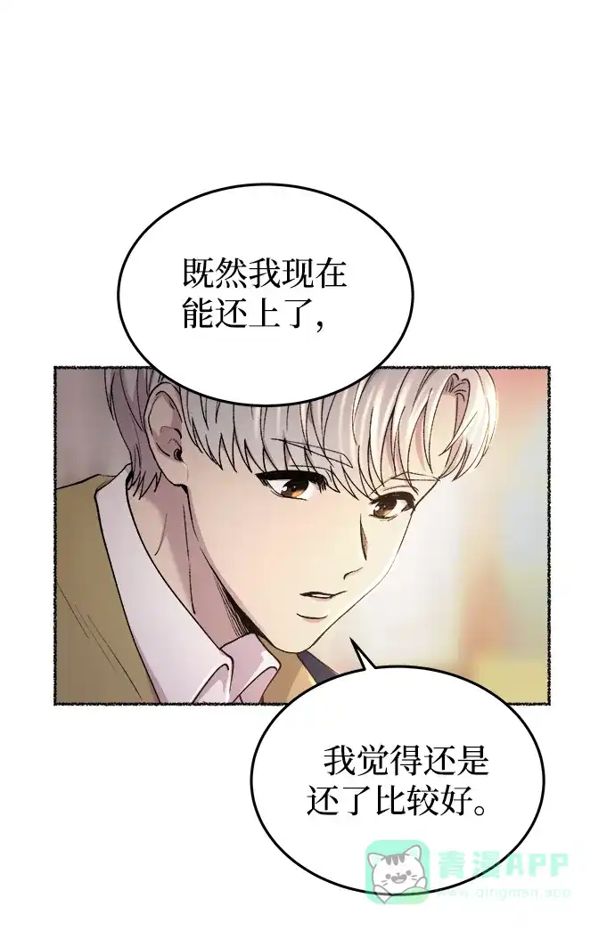 《废皇子的神秘情人》第107话 更好的名字（2） 第90页