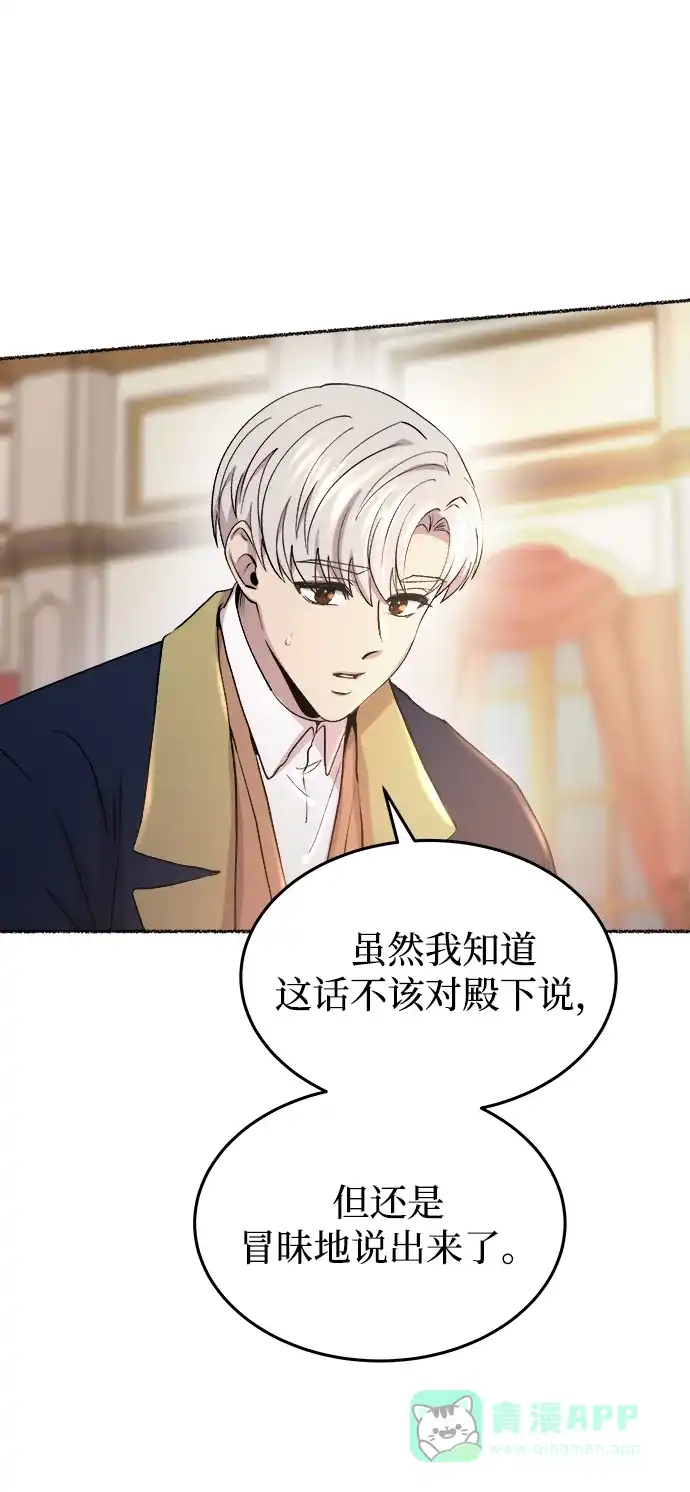 《废皇子的神秘情人》第107话 更好的名字（2） 第75页