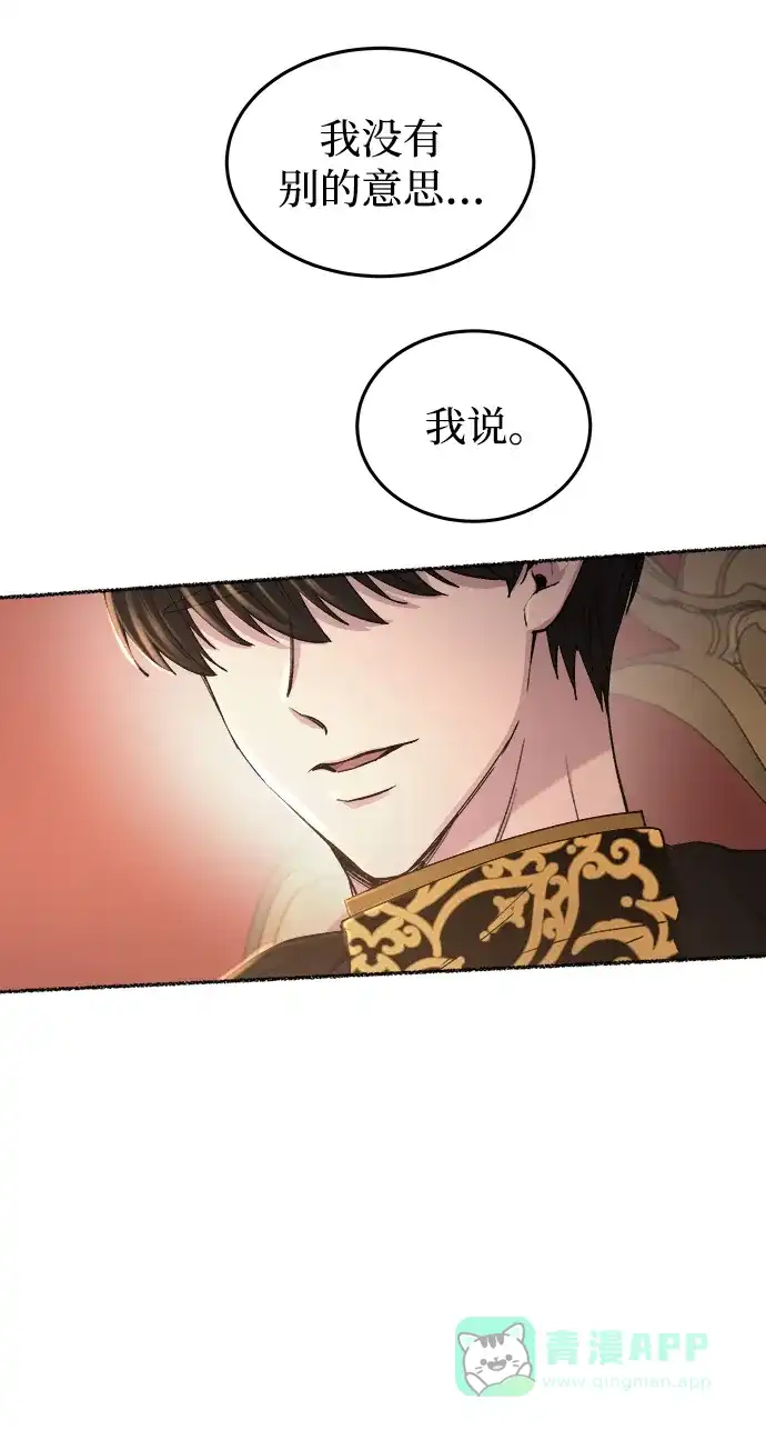 《废皇子的神秘情人》第107话 更好的名字（2） 第91页