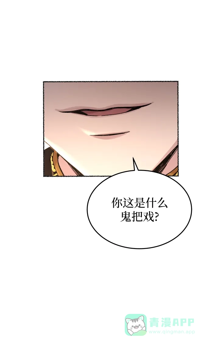 《废皇子的神秘情人》第107话 更好的名字（2） 第86页