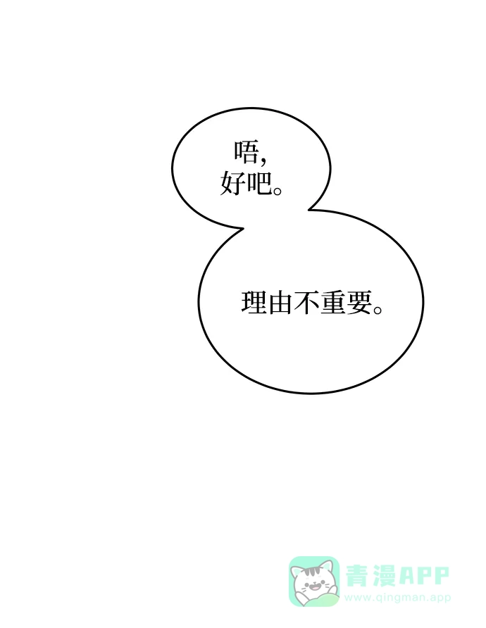 《废皇子的神秘情人》第107话 更好的名字（2） 第31页