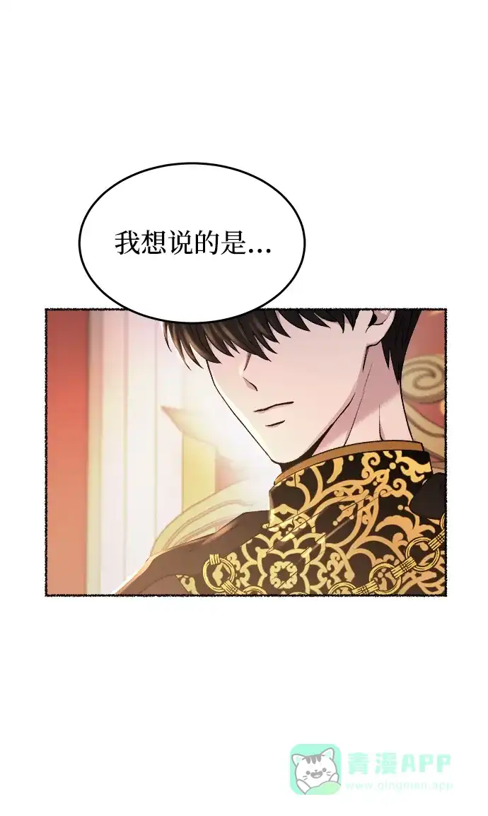 《废皇子的神秘情人》第107话 更好的名字（2） 第67页