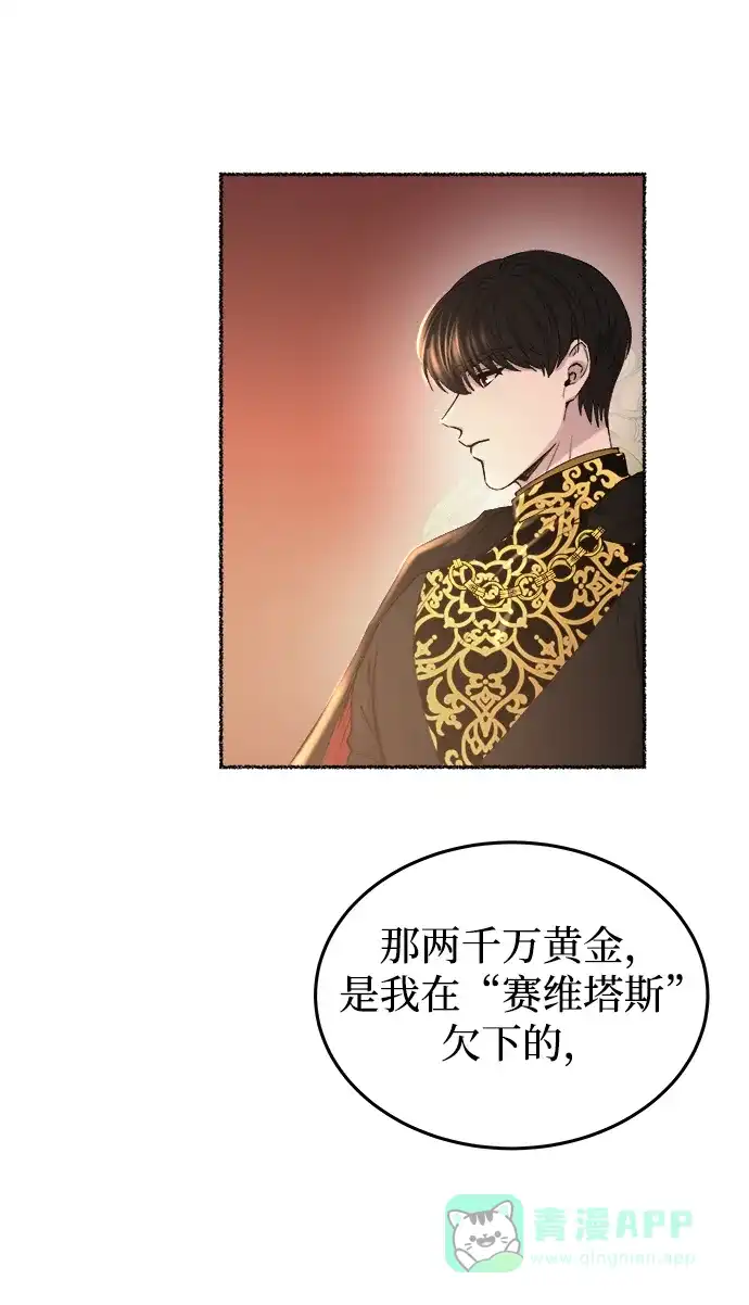 《废皇子的神秘情人》第107话 更好的名字（2） 第89页