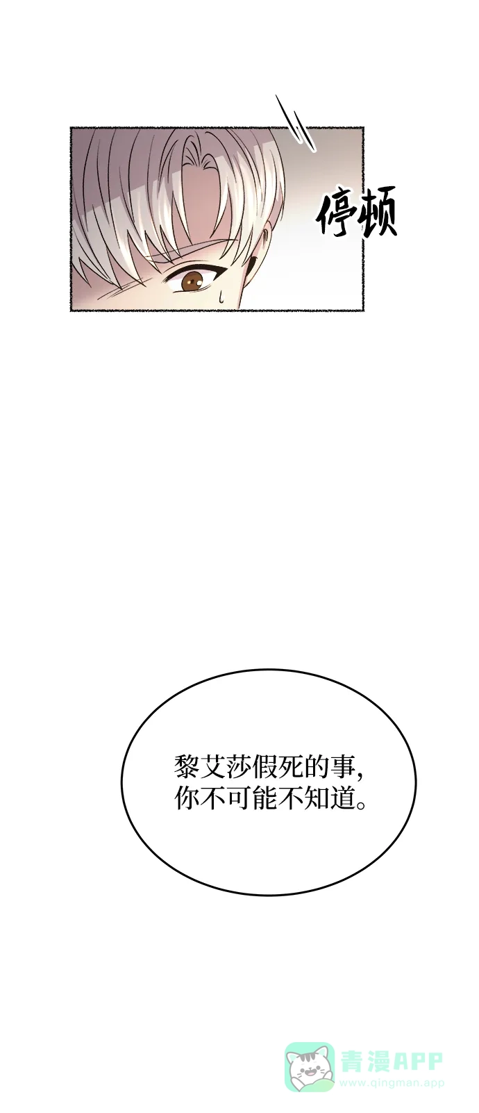 《废皇子的神秘情人》第107话 更好的名字（2） 第29页