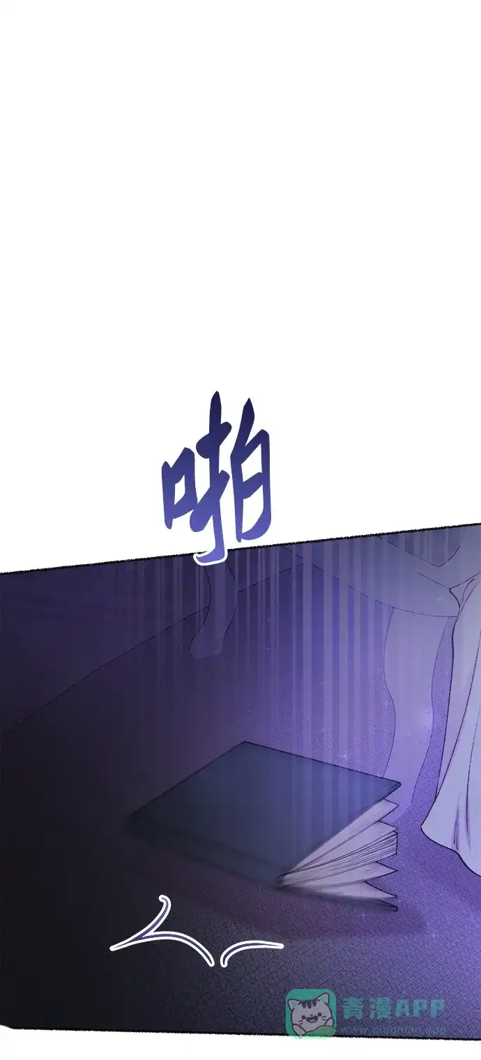 《废皇子的神秘情人》第107话 更好的名字（2） 第110页