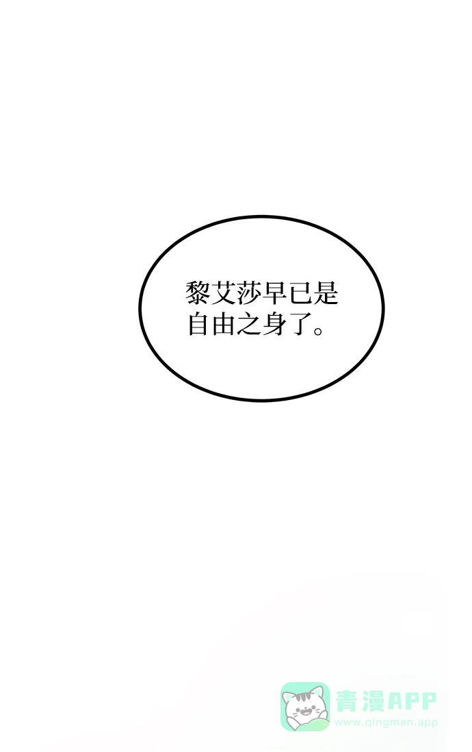 《废皇子的神秘情人》第107话 更好的名字（2） 第100页