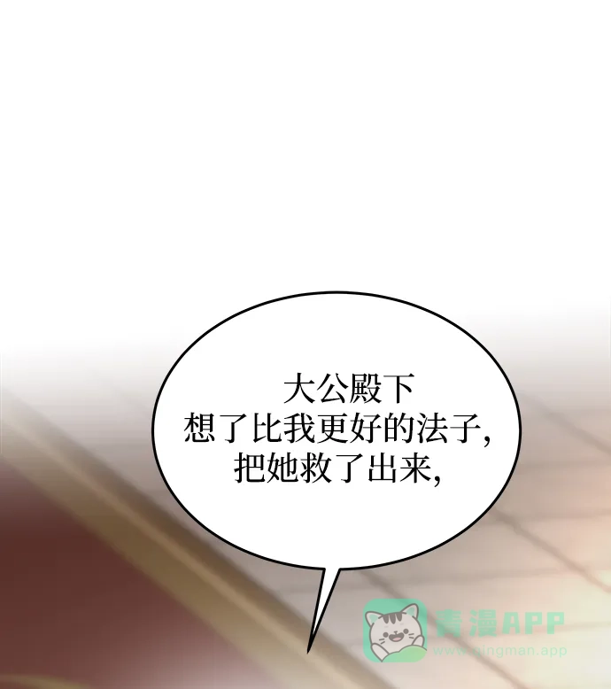 《废皇子的神秘情人》第107话 更好的名字（2） 第24页