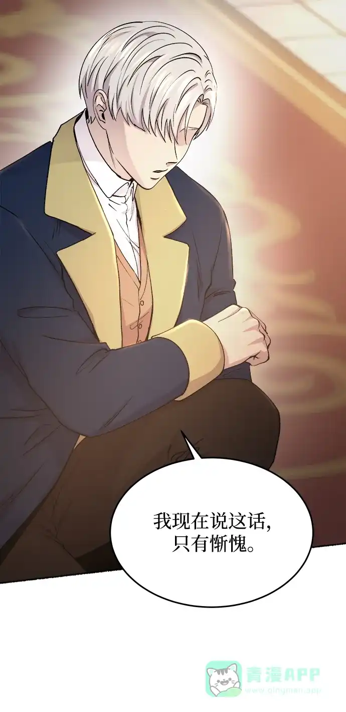 《废皇子的神秘情人》第107话 更好的名字（2） 第25页