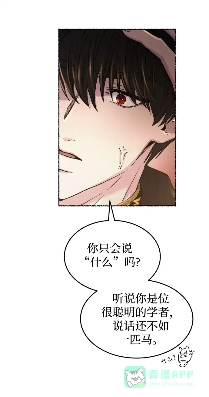 《废皇子的神秘情人》第107话 更好的名字（2） 第51页