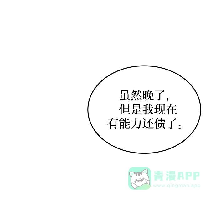 《废皇子的神秘情人》第107话 更好的名字（2） 第88页