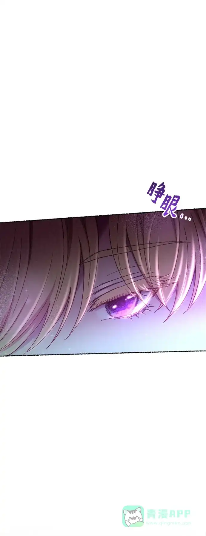 《废皇子的神秘情人》第107话 更好的名字（2） 第111页