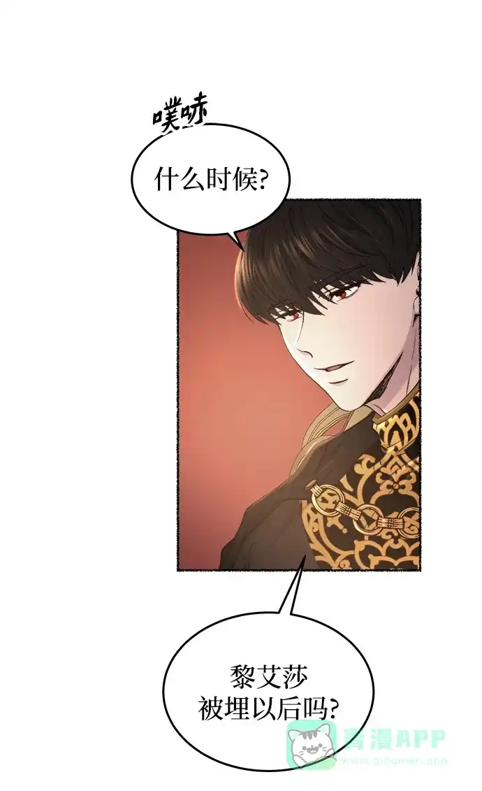 《废皇子的神秘情人》第107话 更好的名字（2） 第16页